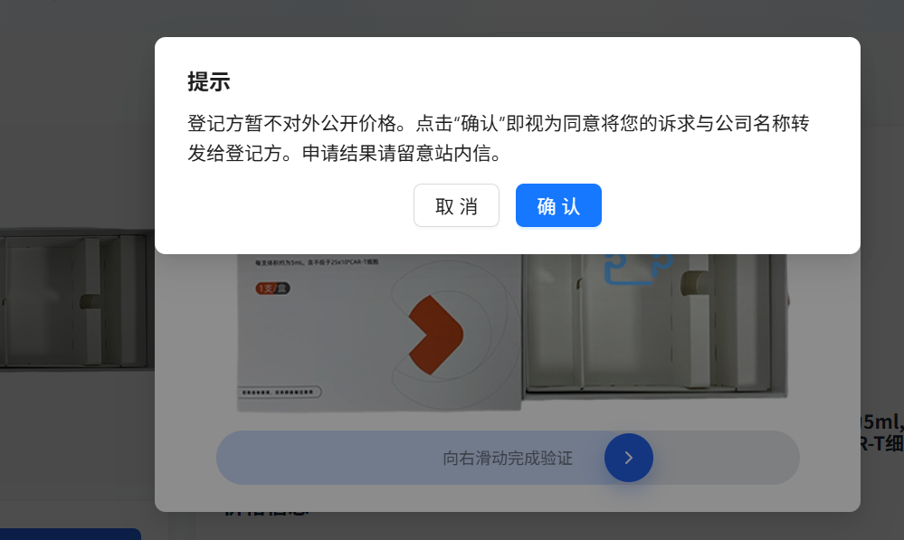 中国药登网站部分药品的查询提示.png 中国药登网站部分药品的查询提示.png