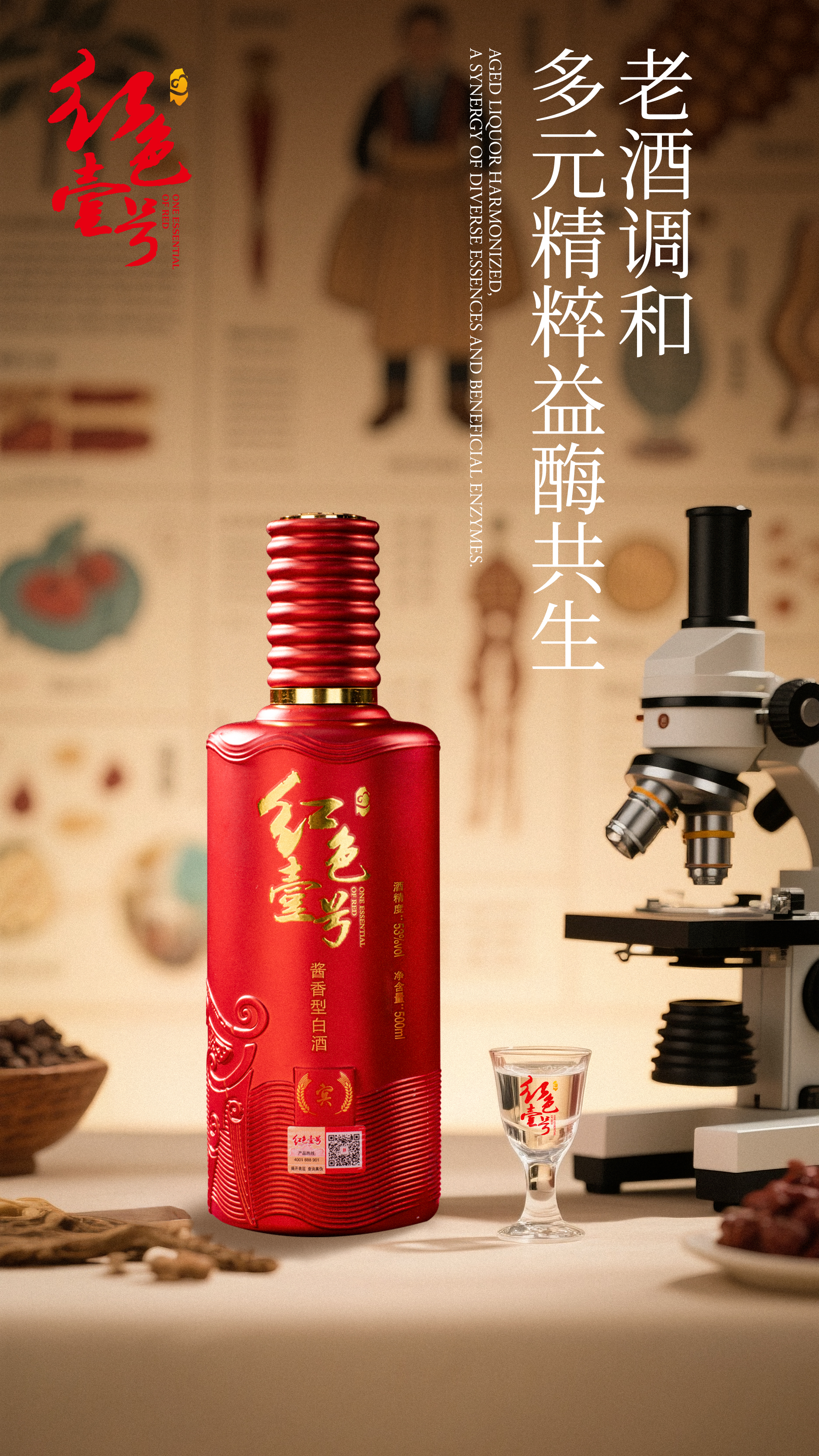 老酒调和 和谐共生.jpg 老酒调和 和谐共生.jpg