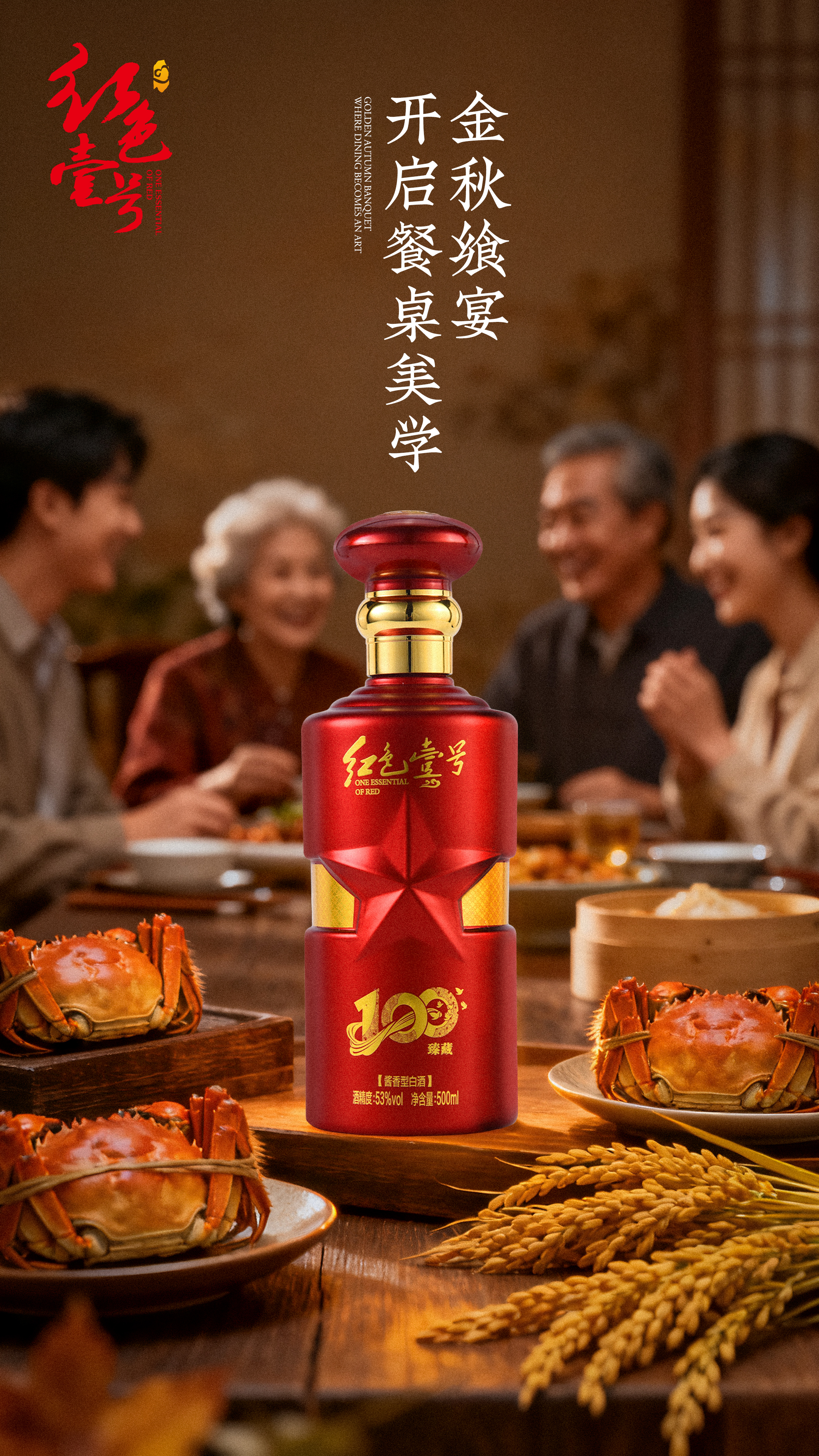 十月秋宴:红色壹号酱香酒的餐桌美学2.jpg 十月秋宴:红色壹号酱香酒的餐桌美学2.jpg