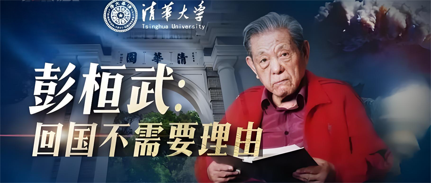 彭桓武.png 彭桓武.png