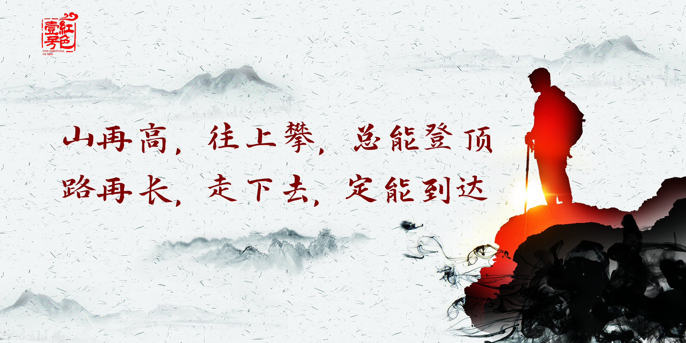 山再高,往上爬,总能登顶.jpg 山再高,往上爬,总能登顶.jpg