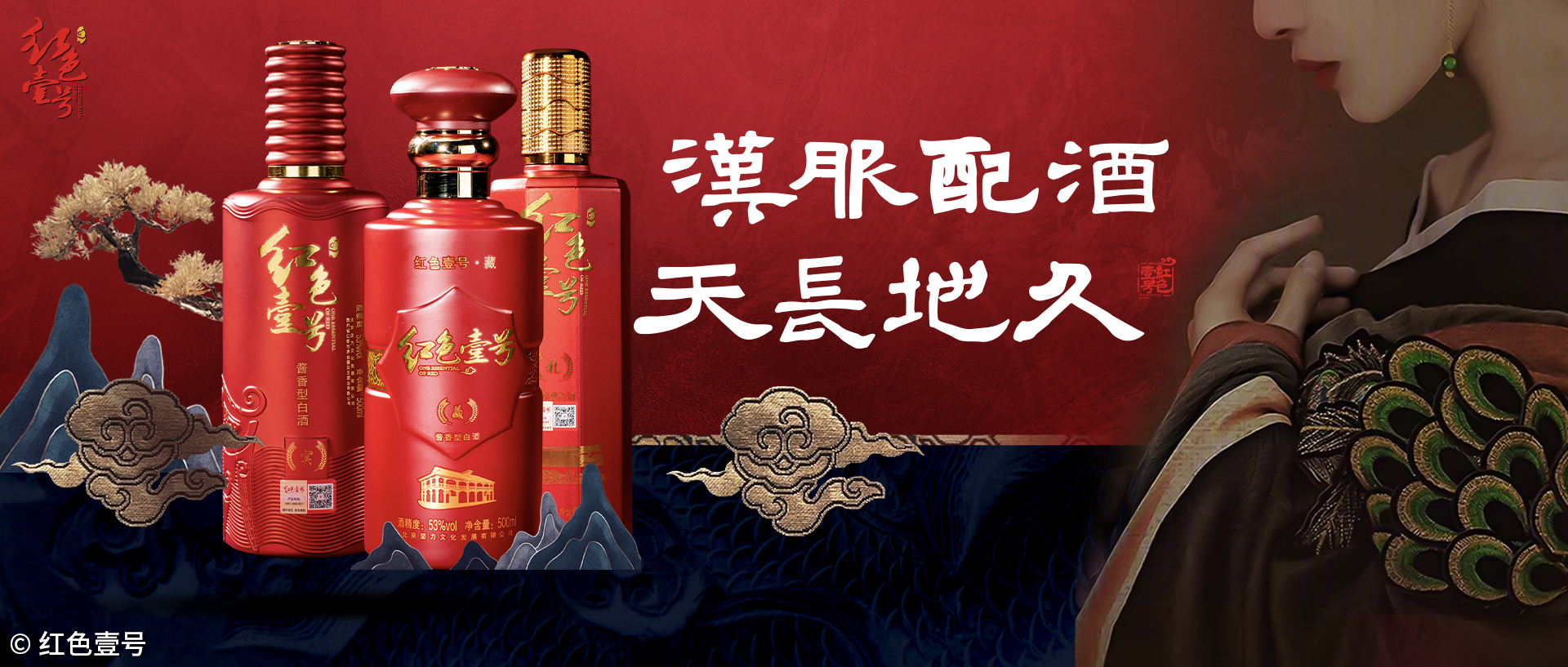 汉服配酒,天长地久.jpg 汉服配酒,天长地久.jpg