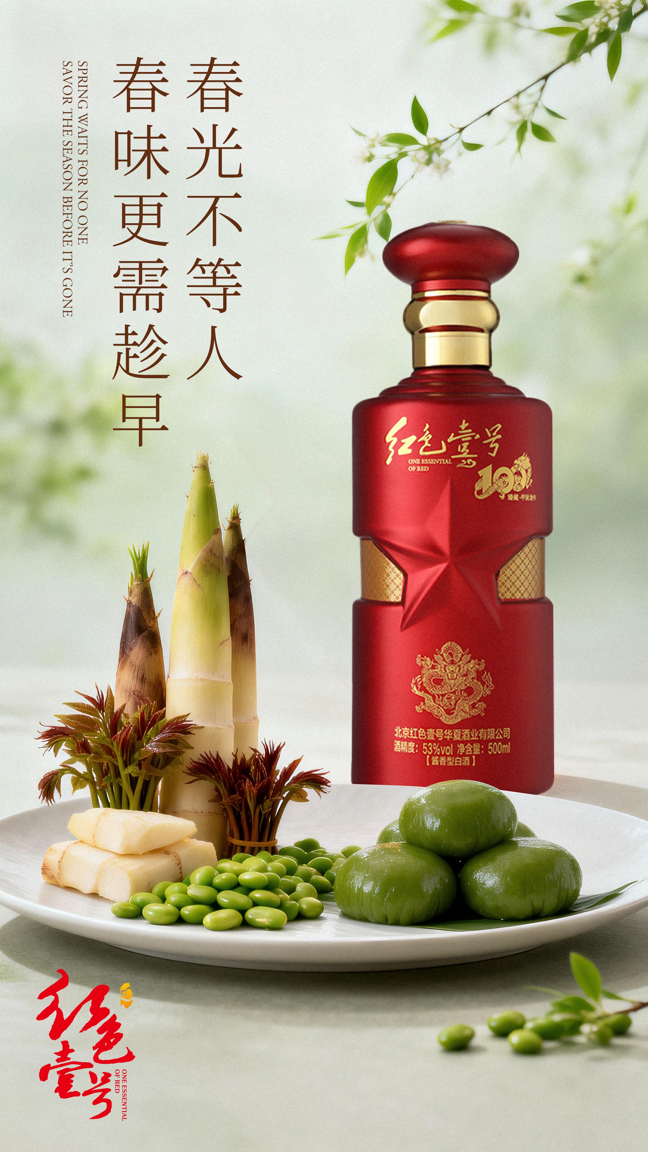 春日宴，绿酒一杯歌一遍 1.jpg