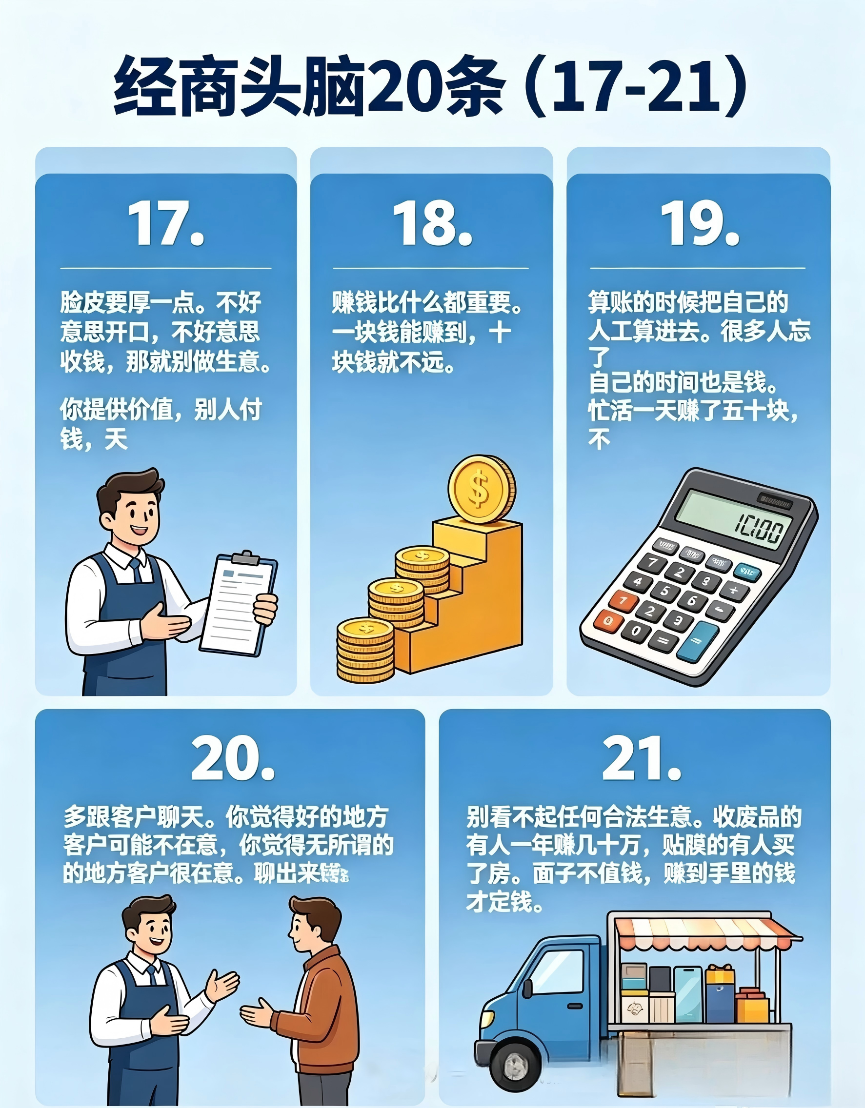 经商头脑3.jpg
