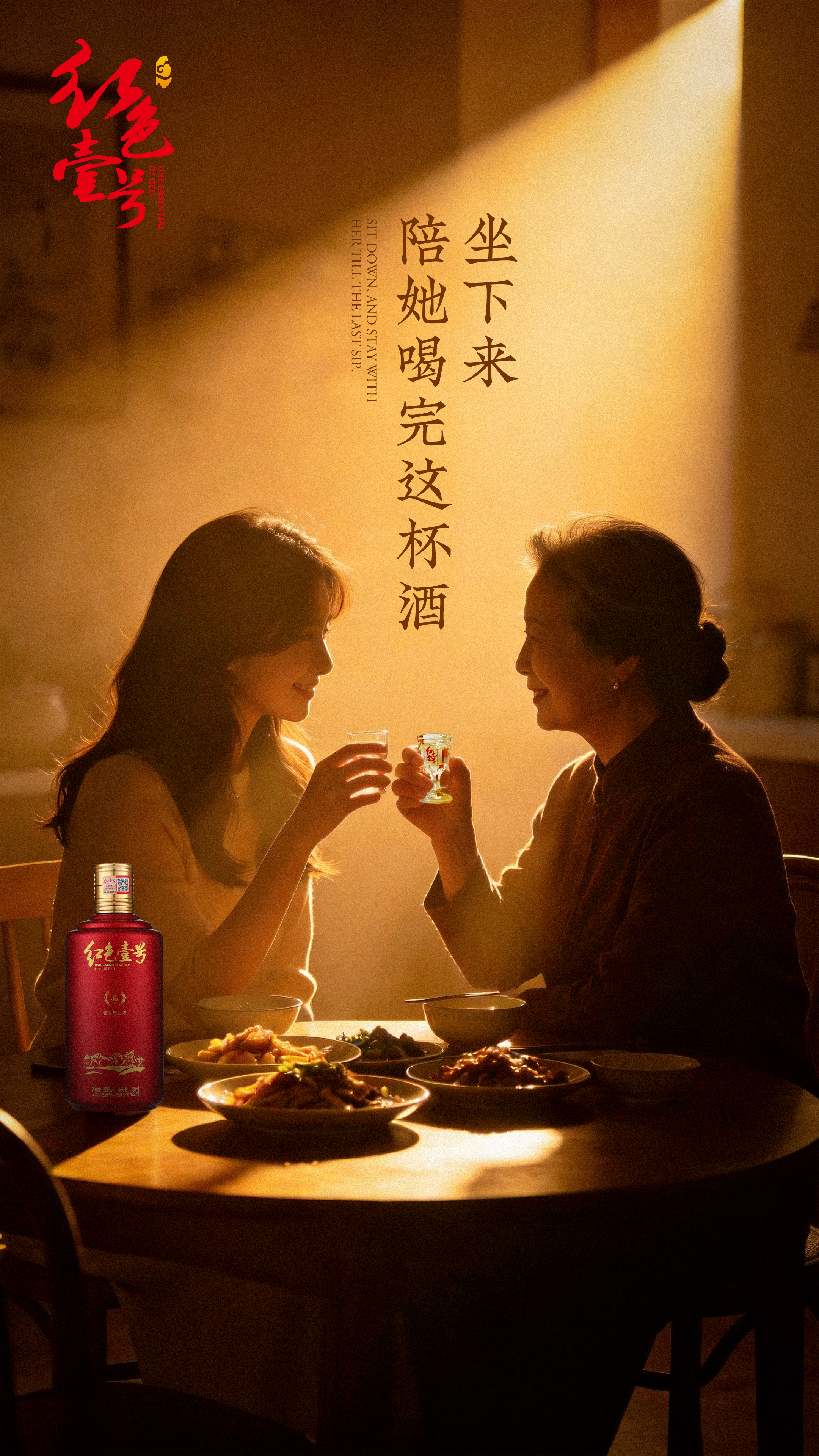 红色壹号：一杯酒的时间 母亲节2026 1.jpg