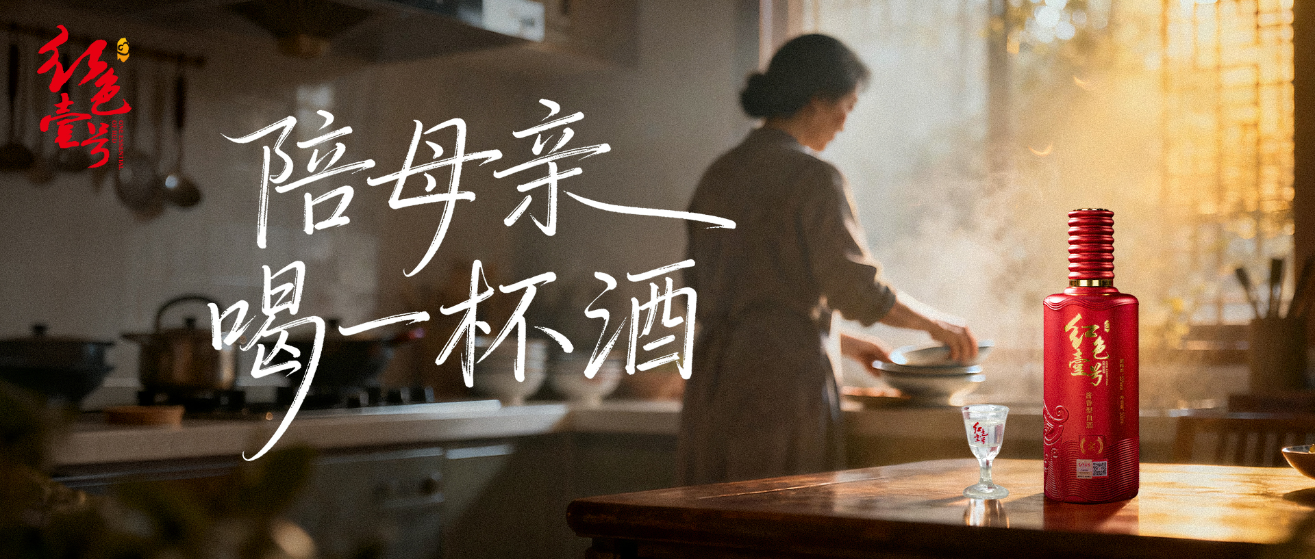 红色壹号：一杯酒的时间 母亲节2026.jpg