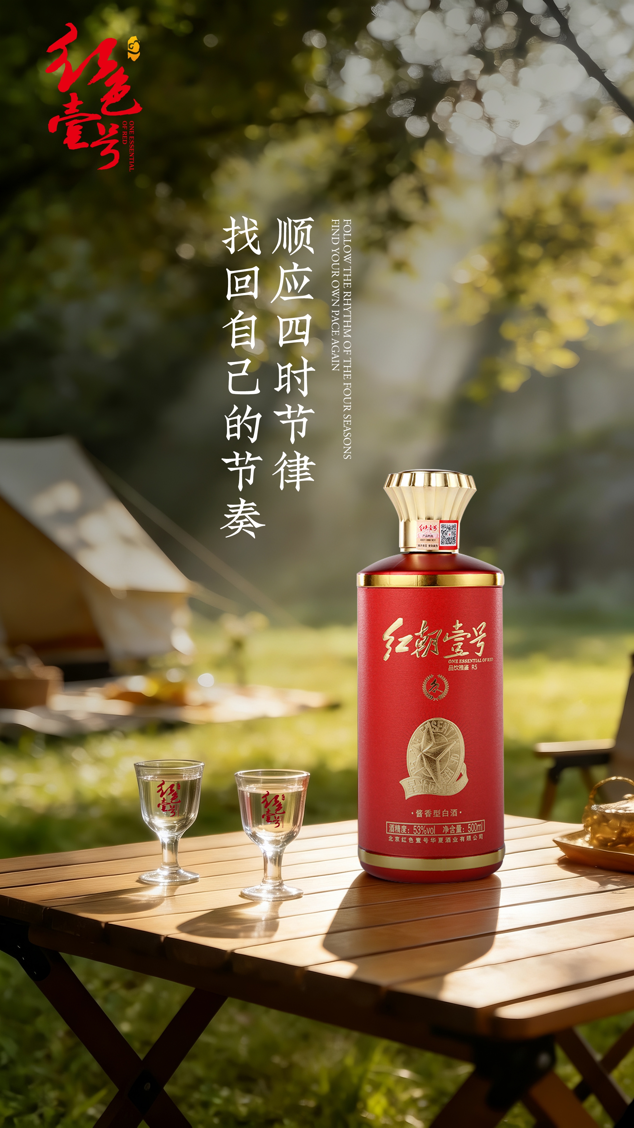 夏天配酱酒，红色“壹号”立夏养心哲学(图2)