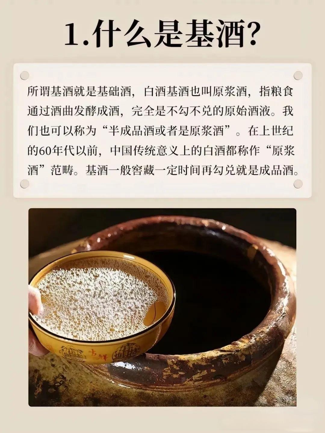 原酒与基酒(图2)