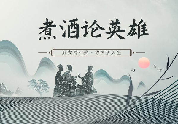 此生无悔入江湖，只愿诗酒共白头(图1)