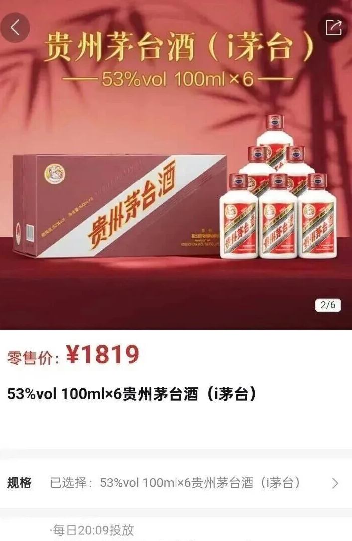 100ml茅台礼盒上涨20元，第三轮涨价开启？(图1)