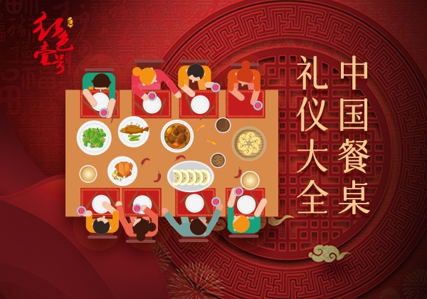 不做东不打圈敬酒：处世，应守位知分寸(图2)