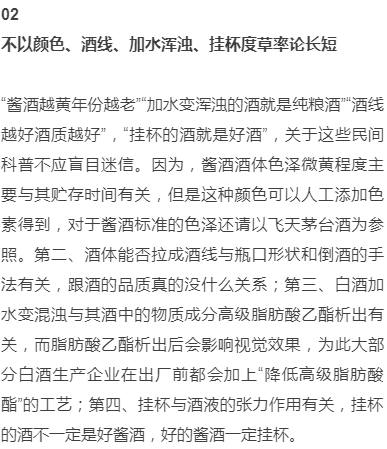 别嫌多！喝好一杯酱酒必须记住这12条(图3)