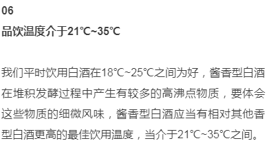 别嫌多！喝好一杯酱酒必须记住这12条(图9)