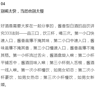 别嫌多！喝好一杯酱酒必须记住这12条(图6)
