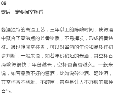 别嫌多！喝好一杯酱酒必须记住这12条(图13)
