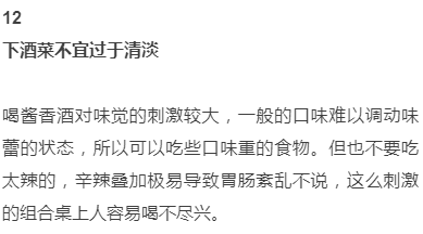 别嫌多！喝好一杯酱酒必须记住这12条(图18)