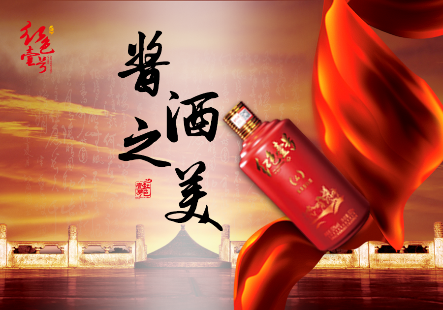 别嫌多！喝好一杯酱酒必须记住这12条(图4)