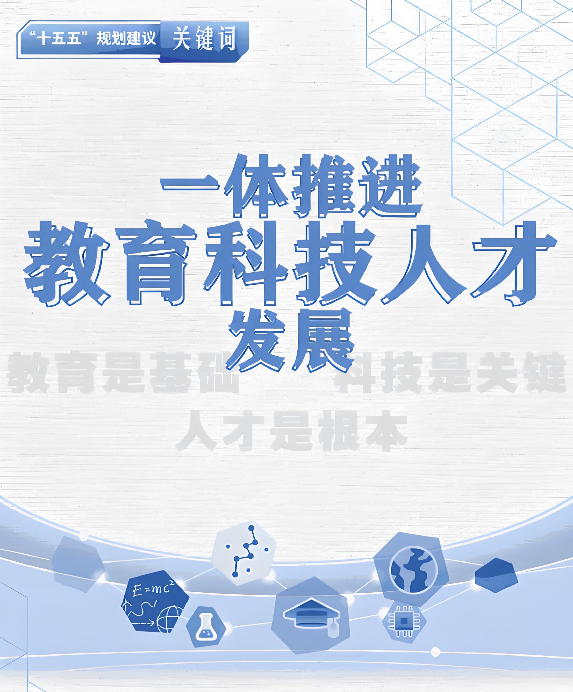 《求是》杂志发表习近平总书记重要文章《一体推进教育科技人才发展》(图1)