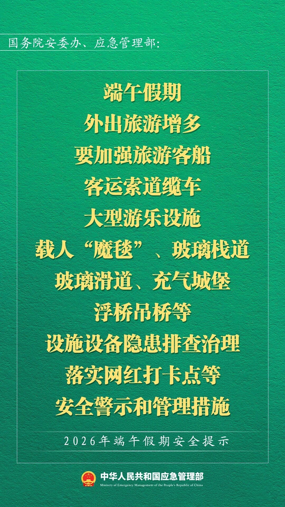 2026年端午假期安全提示(图6)