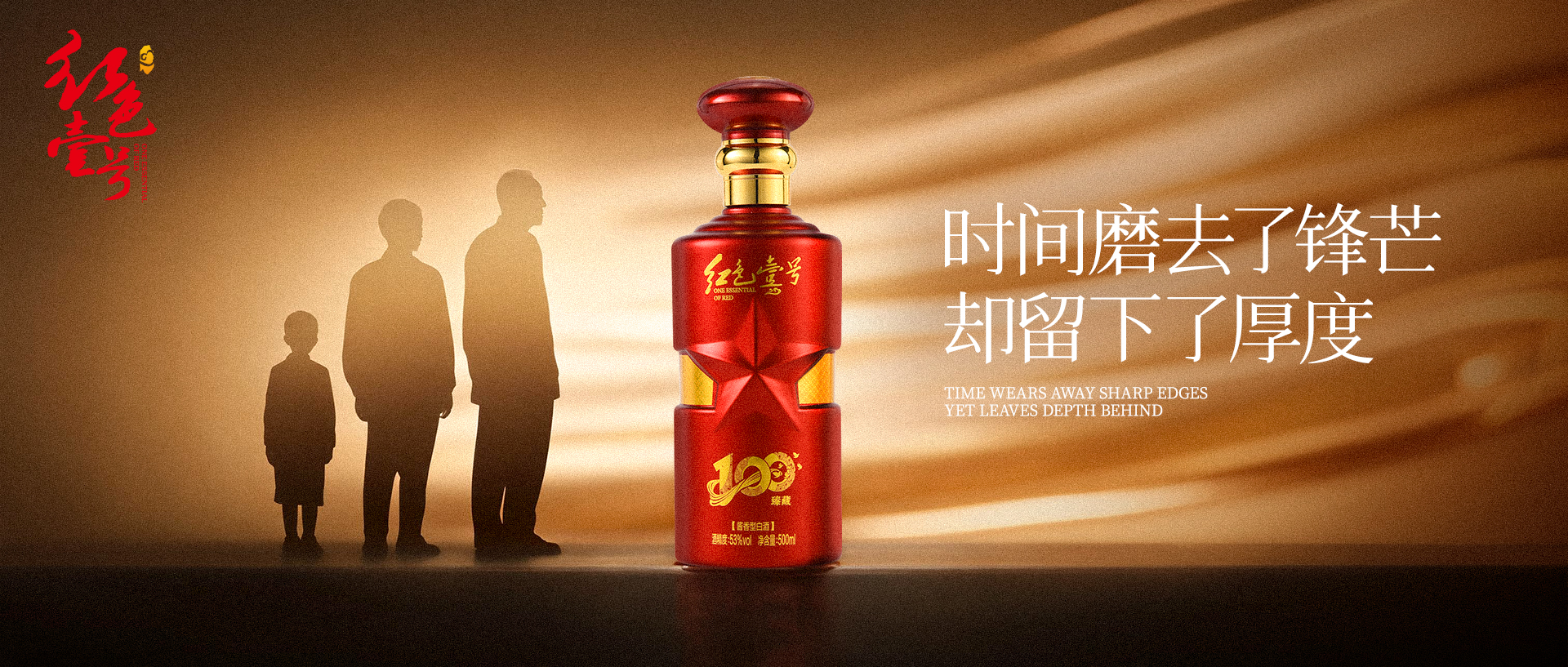 父亲节 | 敬岁月里那个不言败的男人：这杯红色壹号，专为他而酿(图1)