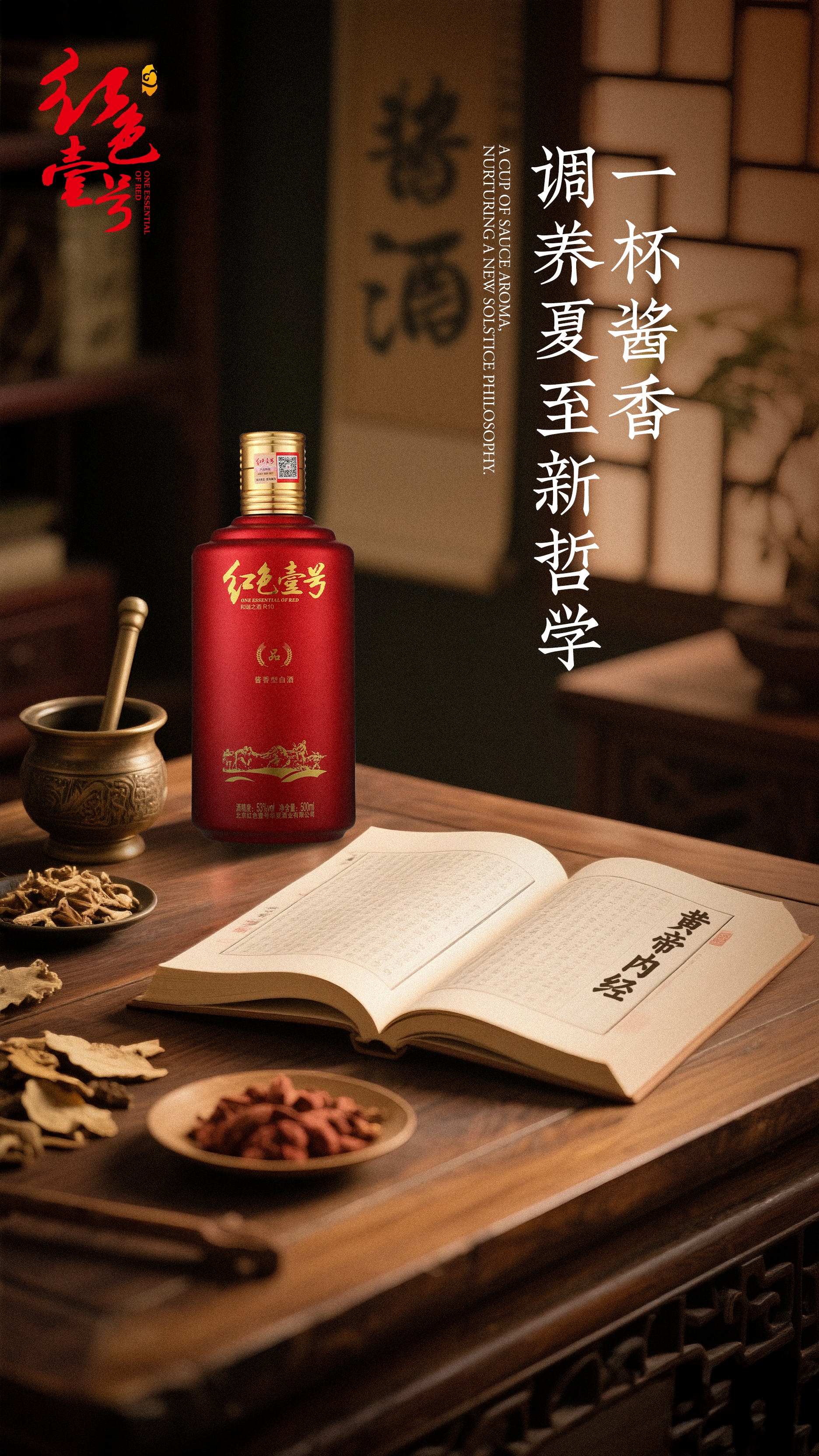科学饮酒指南（中医版）(图2)