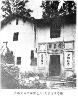 中央红色交通线的前世今生：烽火织血脉 山河铸精神(图4)