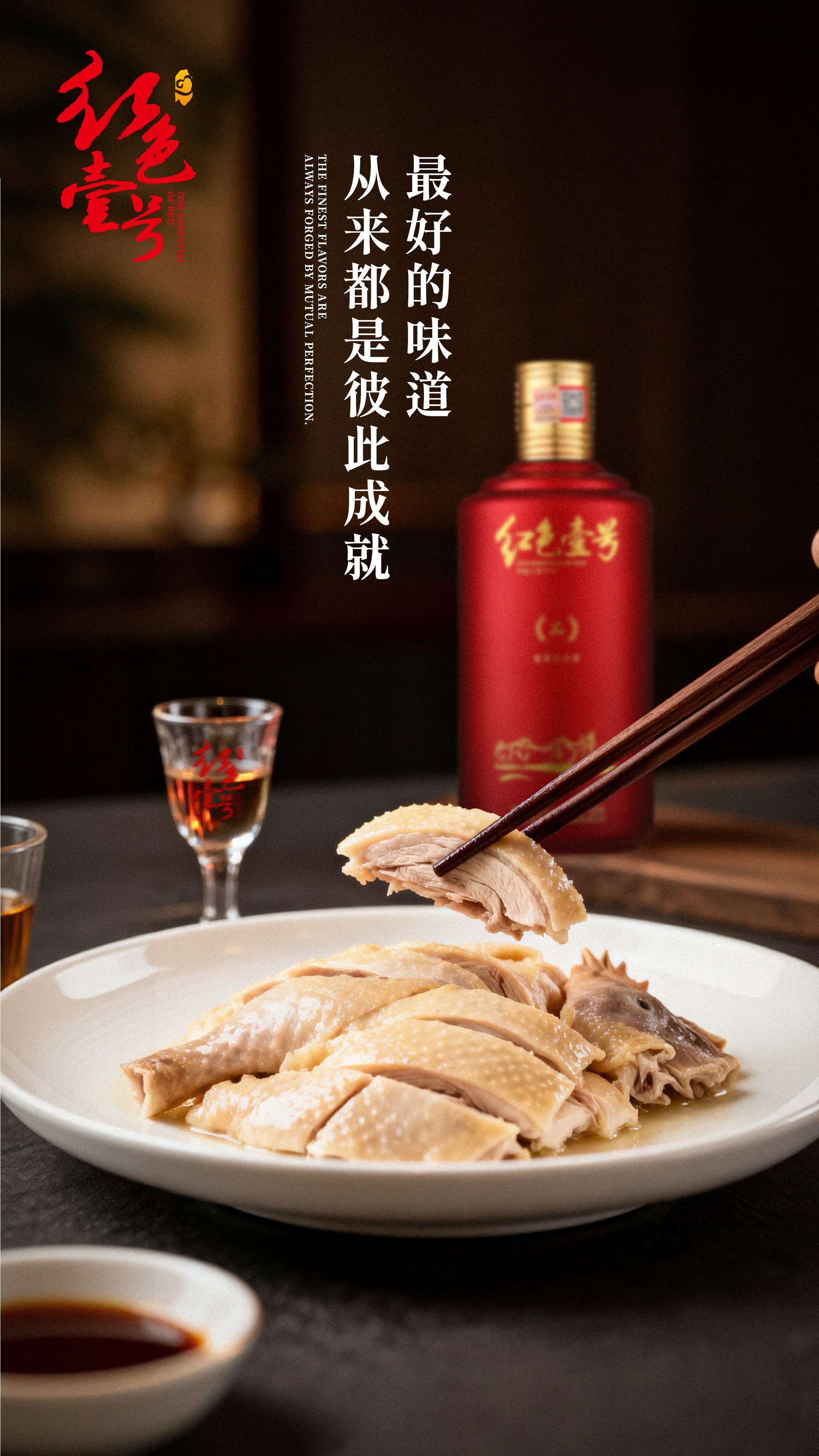 聚会“黄金配角”红色壹号:好酱酒的修养是不抢戏1.jpg 聚会“黄金配角”红色壹号:好酱酒的修养是不抢戏(图1)