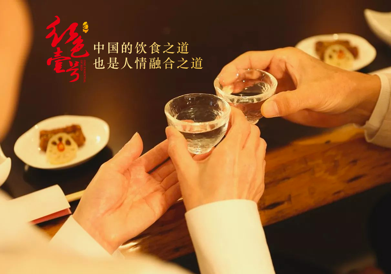 中国的饮食之道-也是人情融合之道10-7.png 世上无长久,唯有酒常在(图2)
