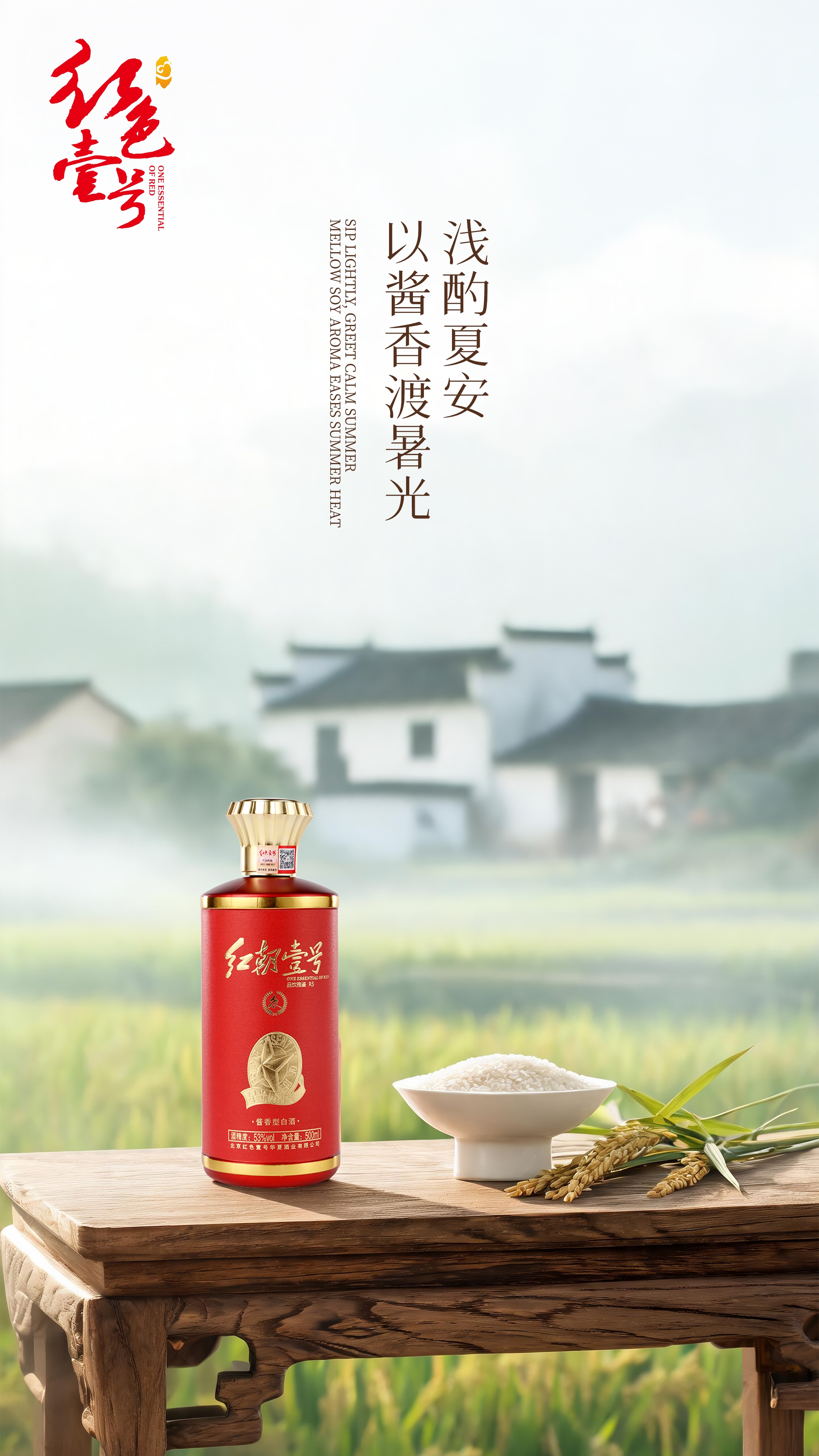 小暑温风至，一杯敬夏安：食新千年民俗里的酱香之味(图1)