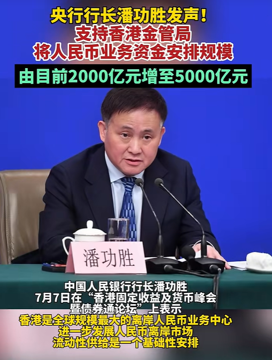 重磅来了！央行行长潘功胜，最新发声(图1)