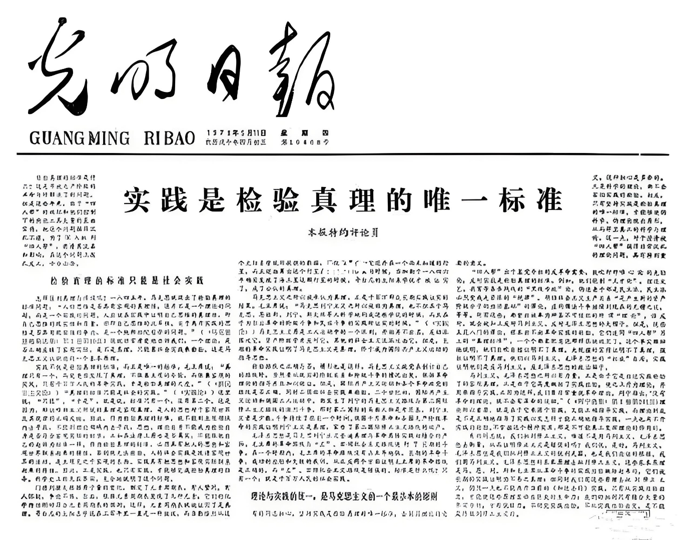 毛泽东：《实践论》(图2)