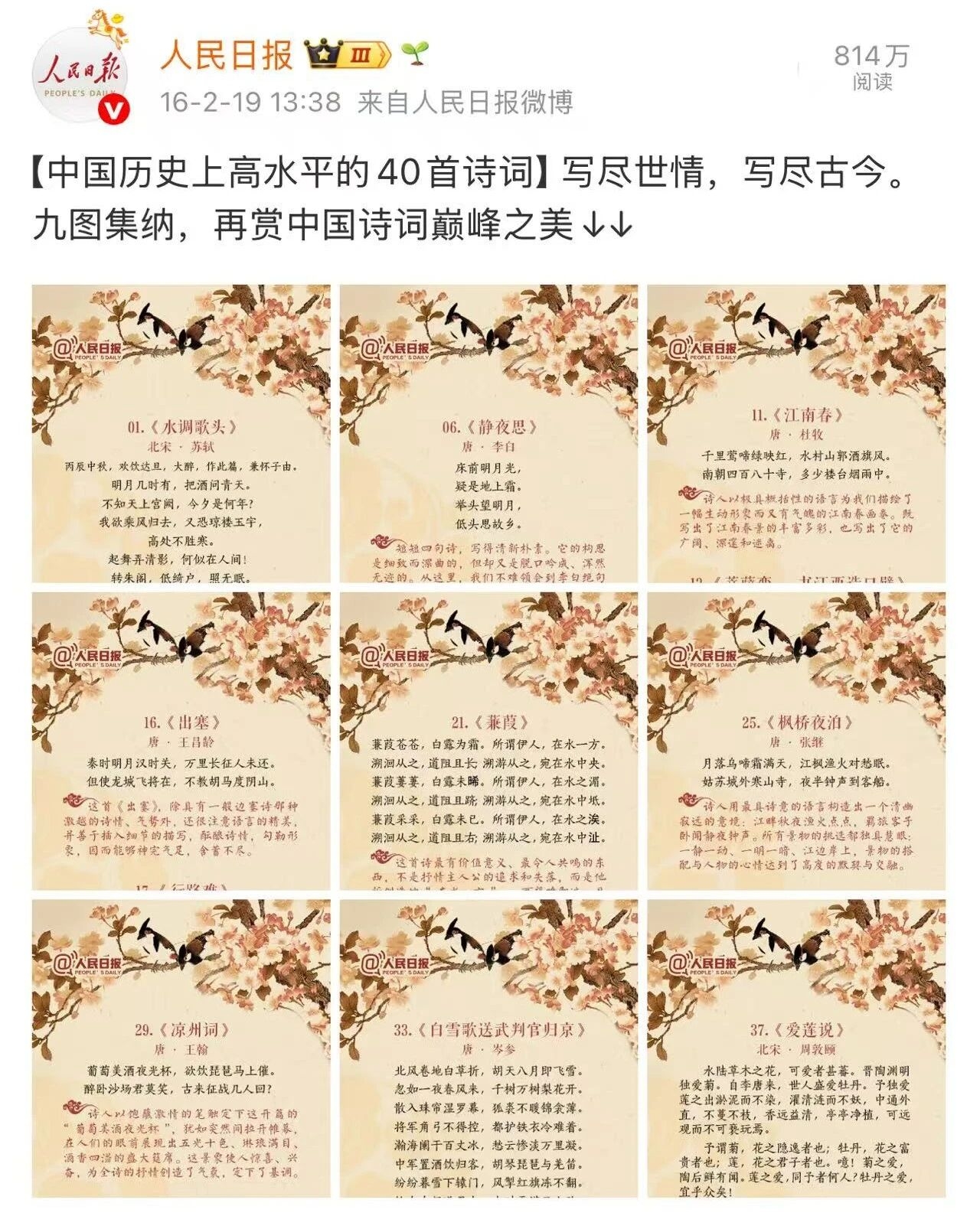 人民日报严选40首巅峰诗词，每一首都是天花板（建议收藏转发）(图1)