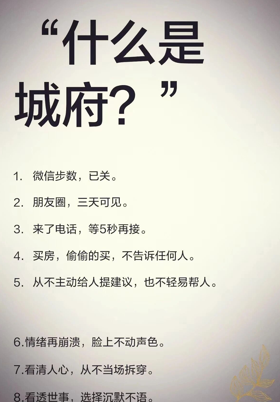 什么是城府？(图1)
