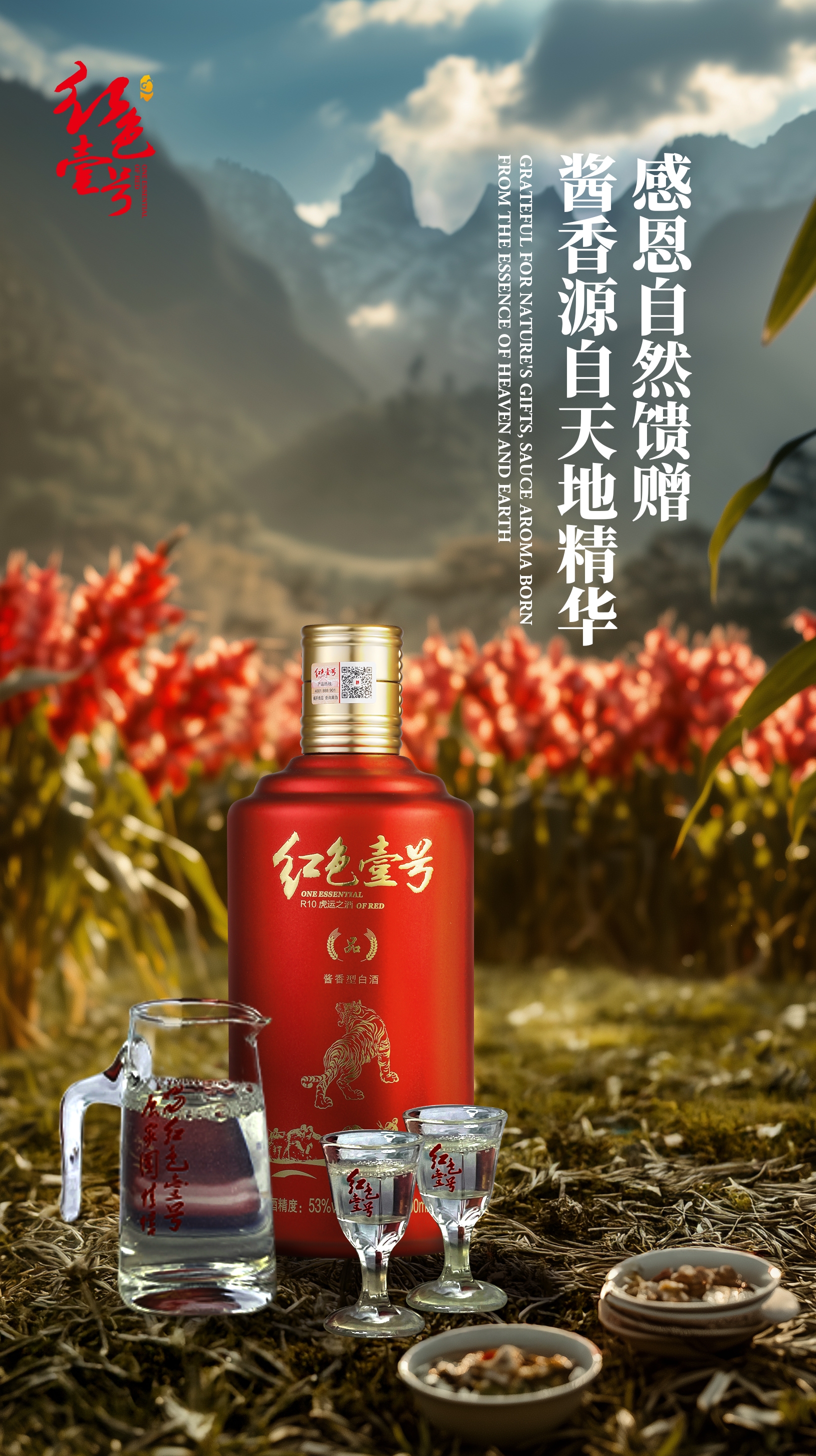 感恩有你,与红色壹号酱香白酒共赴感恩之旅2.jpg 白酒“周末效应”来了,再不注意就晚了(图2)