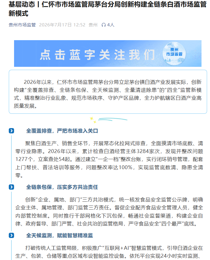 image.png 茅台镇清退787家酒企,酱酒告别野蛮生长(图1)