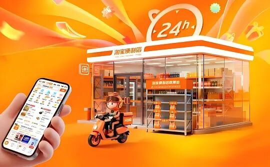 图片 再看「即时零售」:从趋势到颠覆,只用了3年(图2)