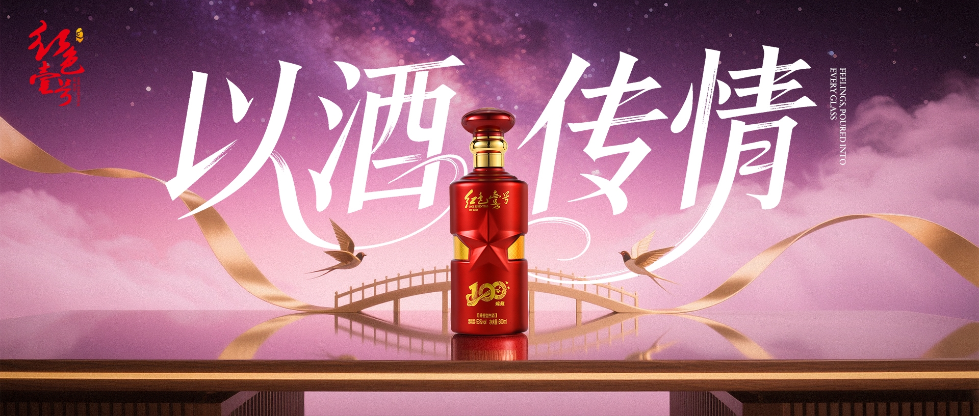 红色壹号:七夕夜以酒为笔,书写爱的情绪长卷.jpg 随时就能喊来一起喝酒的人,一定要珍惜(图2)