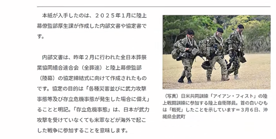 日本备战已不是口号，连后事都安排明白(图1)