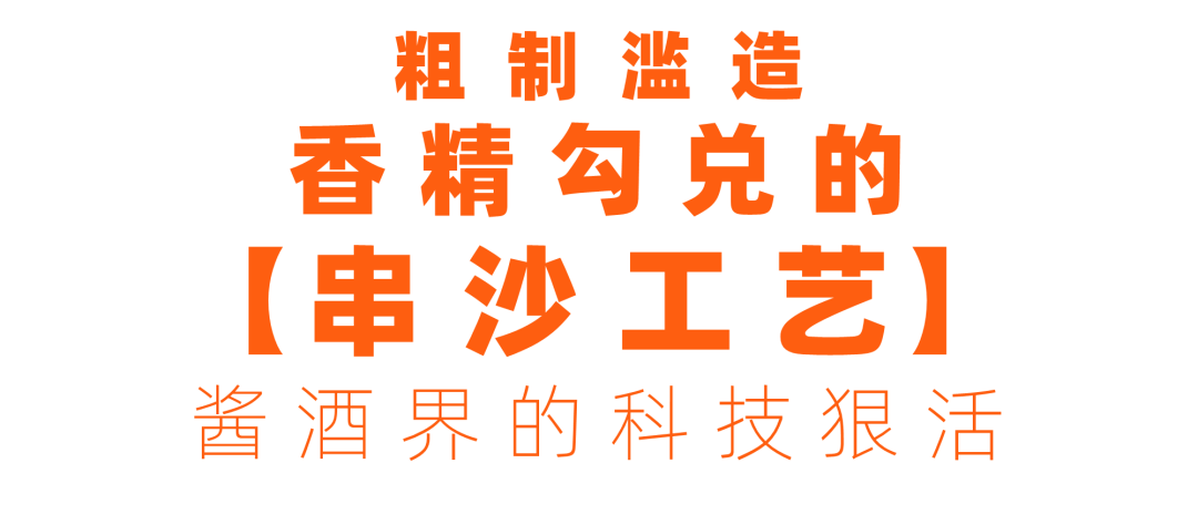 酱酒工艺科普：坤沙、碎沙、翻沙、串沙深度对比(图17)