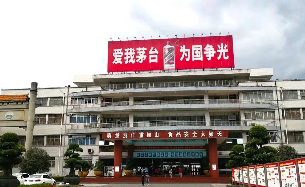 茅台酒厂.jpg 茅台的季克良时代:1964—2011(图1)
