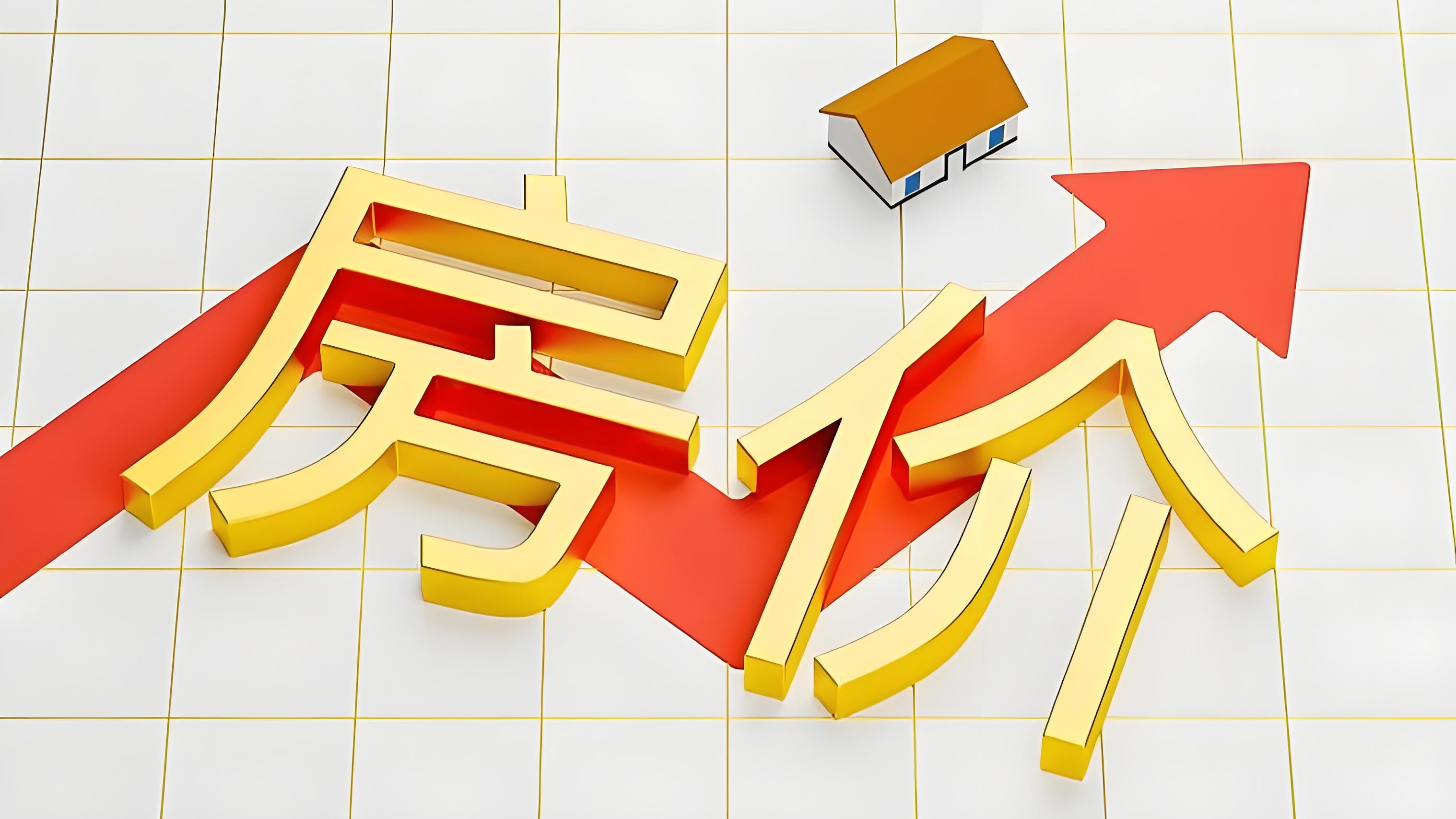 大摩：房价将止跌上涨(图2)