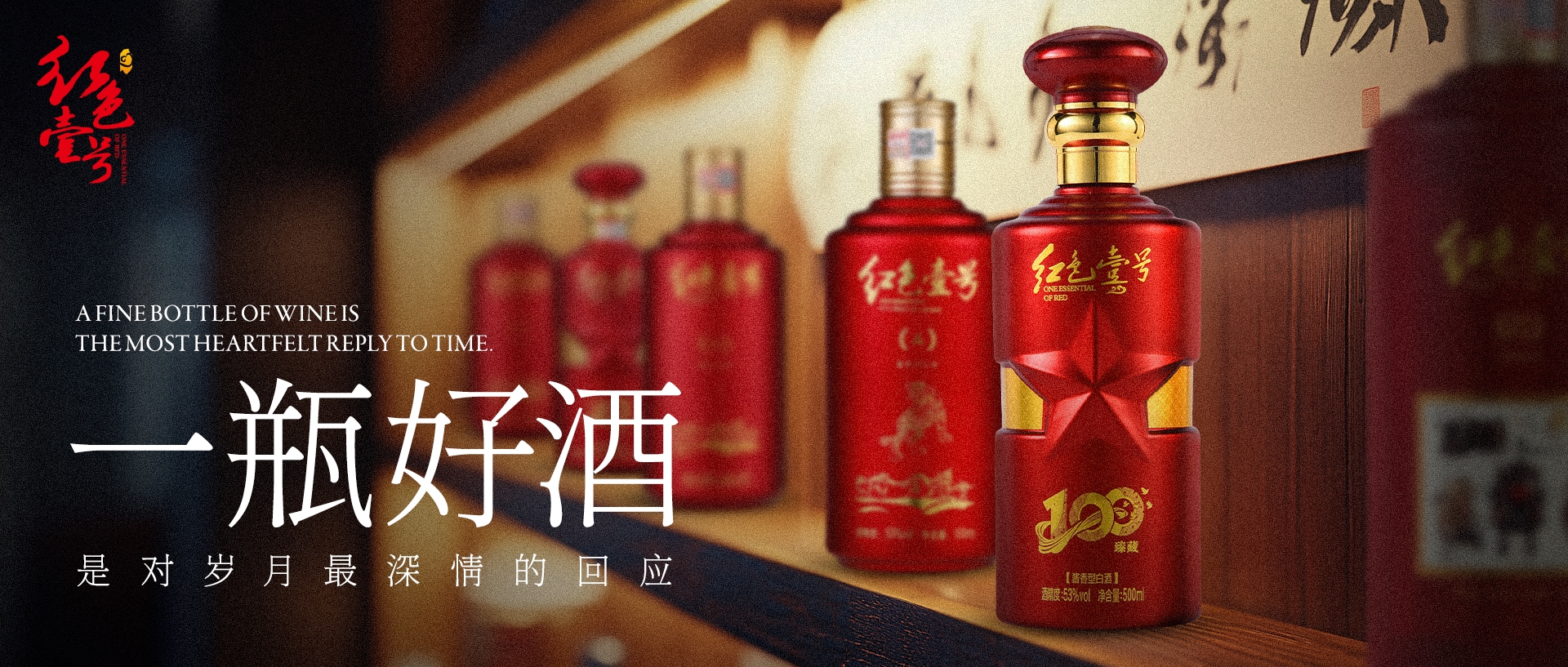 酒是装修季的润滑剂：把“红色壹号”写进采购清单(图1)