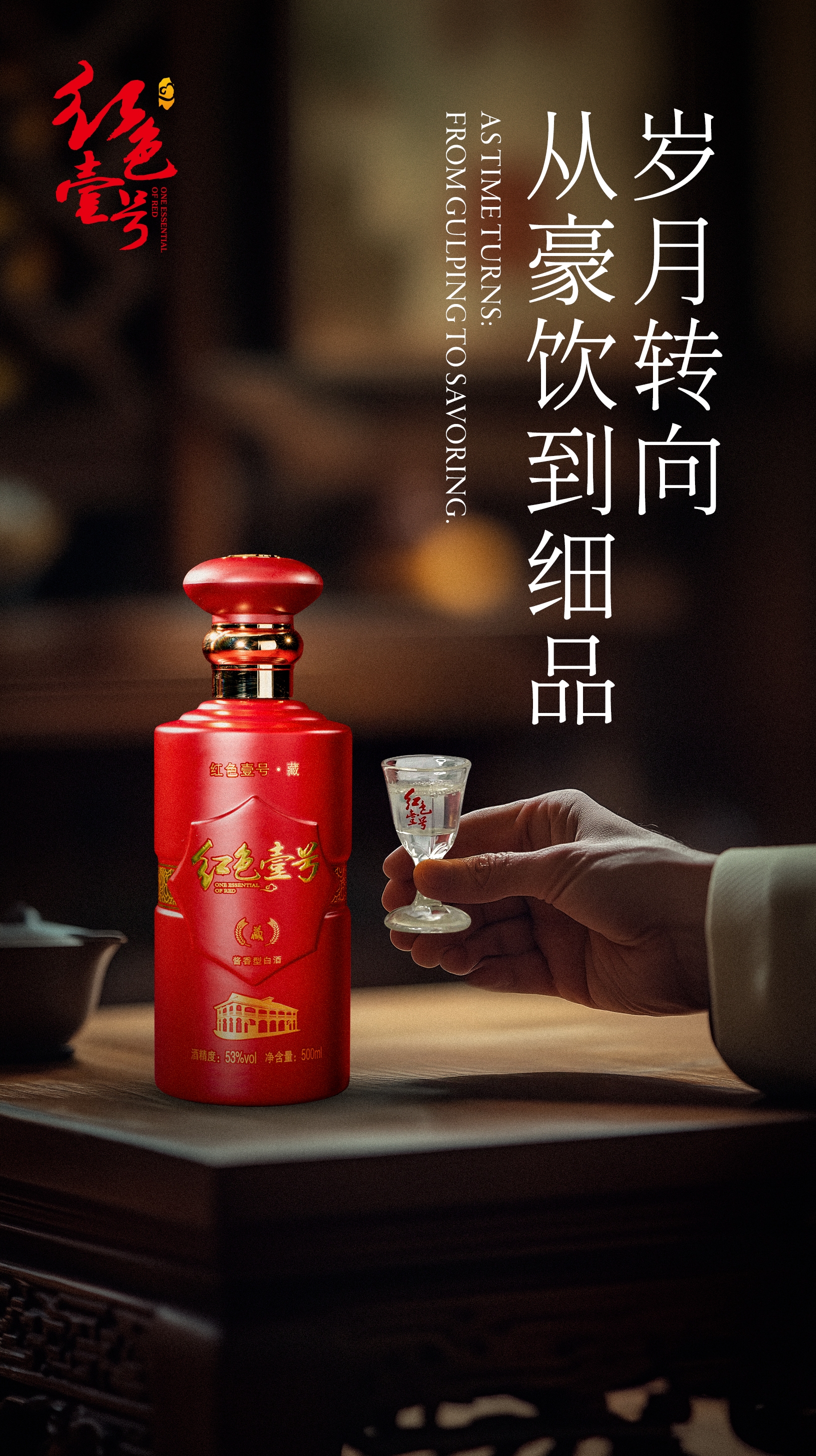 酒是装修季的润滑剂：把“红色壹号”写进采购清单(图2)