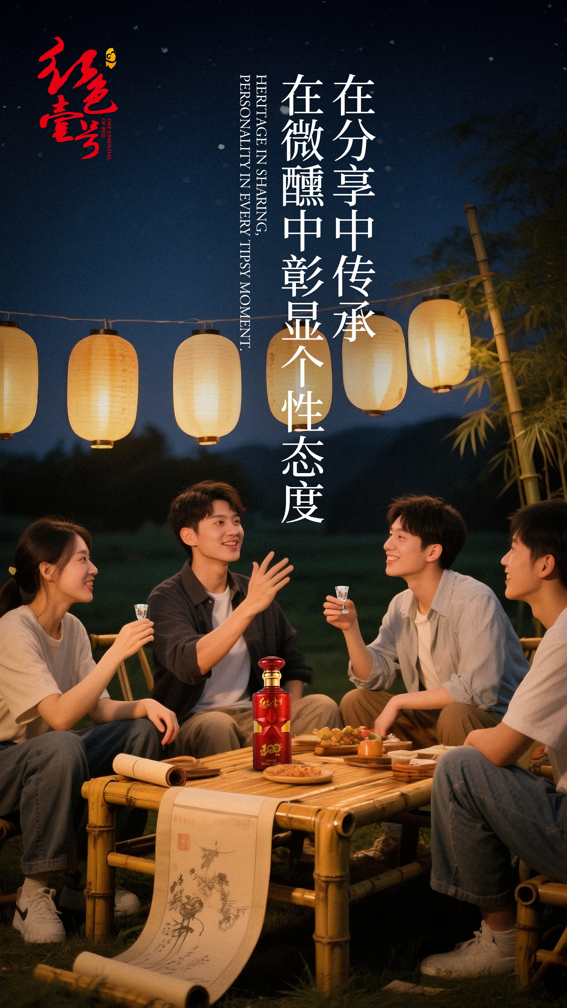 年轻人更想要一杯真诚的酒：红色壹号“不将就”式浪漫(图3)
