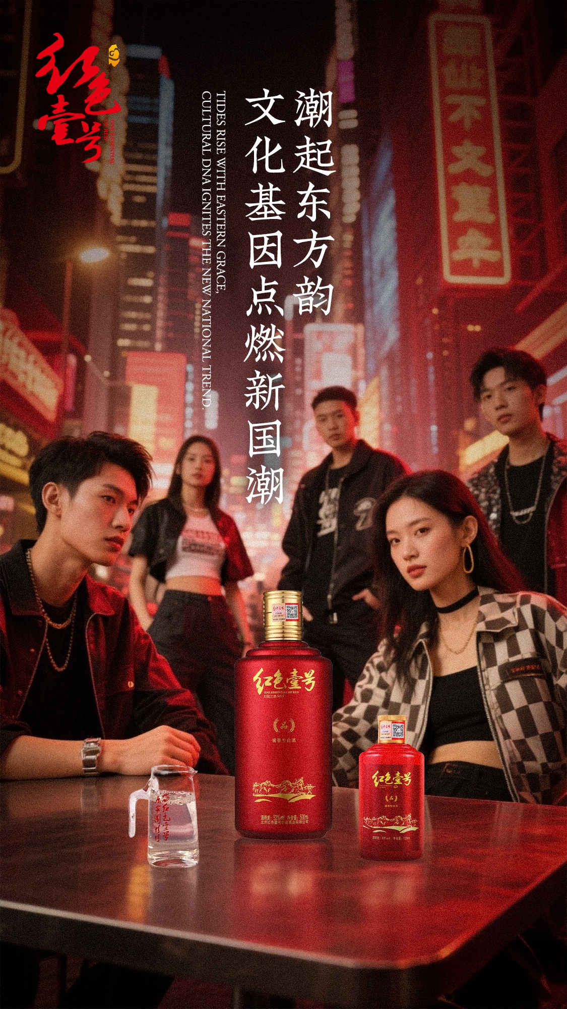 年轻人更想要一杯真诚的酒：红色壹号“不将就”式浪漫(图2)