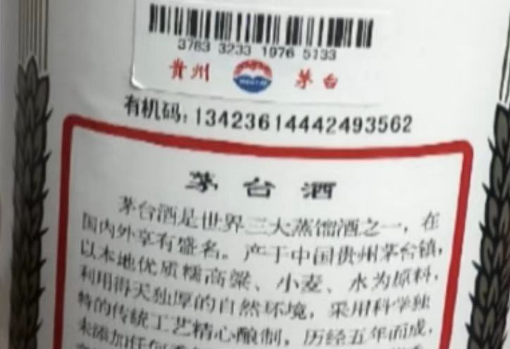 图片 临近中秋,卖假茅台的酒贩子们又开始出来晃荡了(图8)