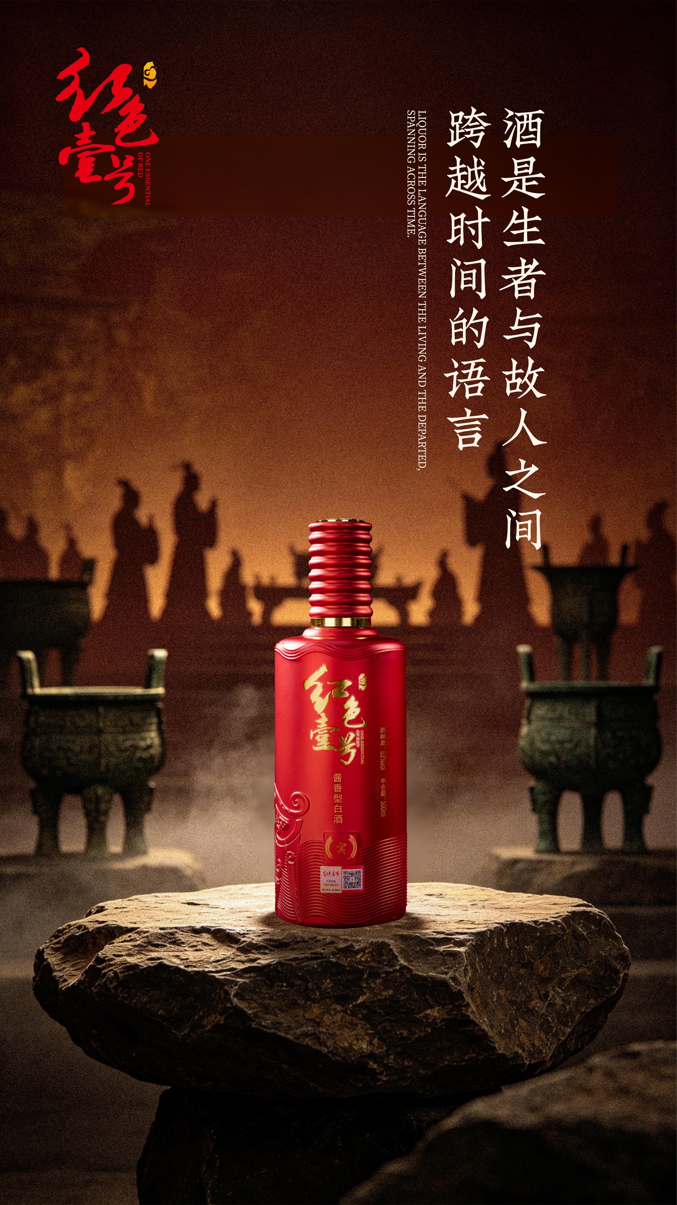 中元节的一杯祭酒，穿越了三千年的“酱”心(图1)