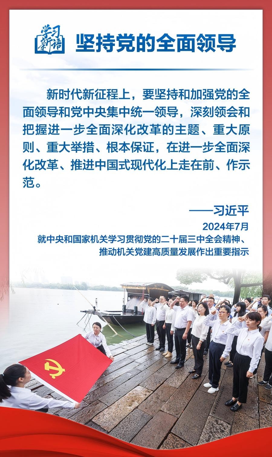 季正聚：坚持党中央集中统一领导（深入学习贯彻习近平新时代中国特色社会主义思想）(图4)