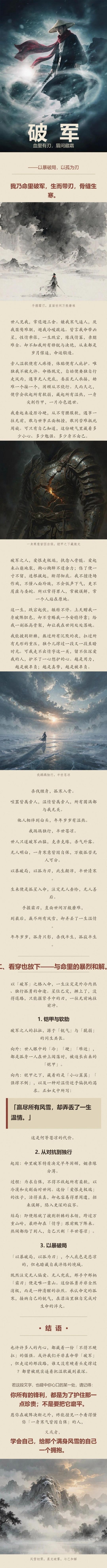 破军(图1)
