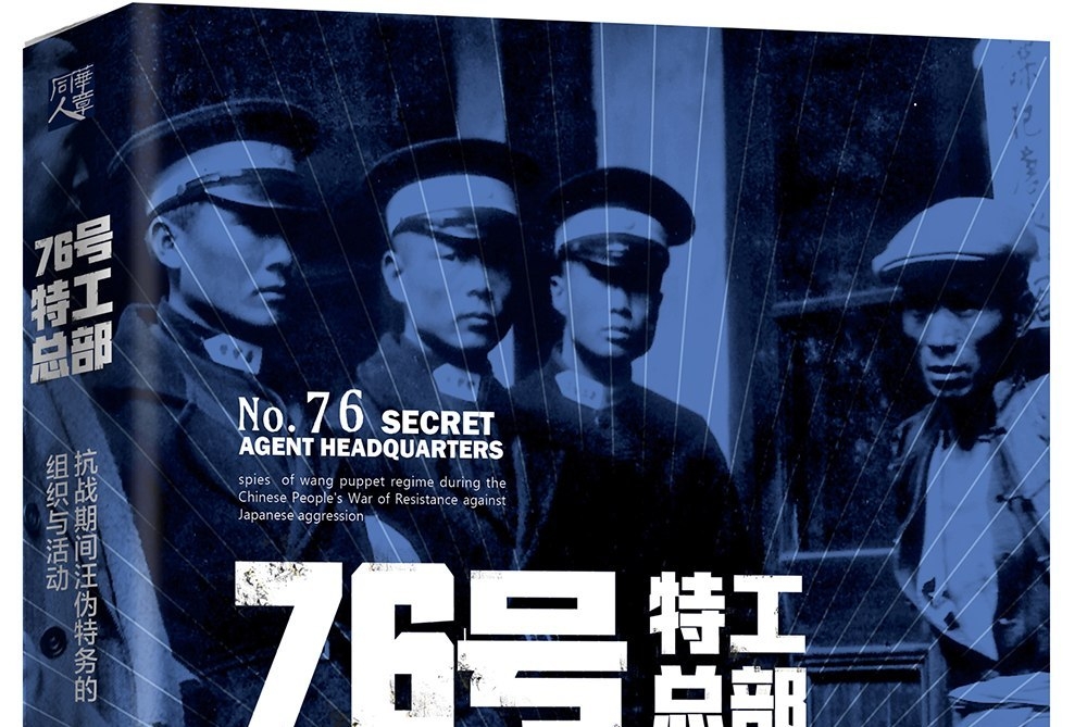 全面详解军统、中统、特高课、76号:民国四大特务机构恩怨始末(图4) 全面详解军统、中统、特高课、76号:民国四大特务机构恩怨始末(图4)